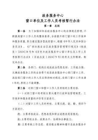 政务服务中心考核暂行办法