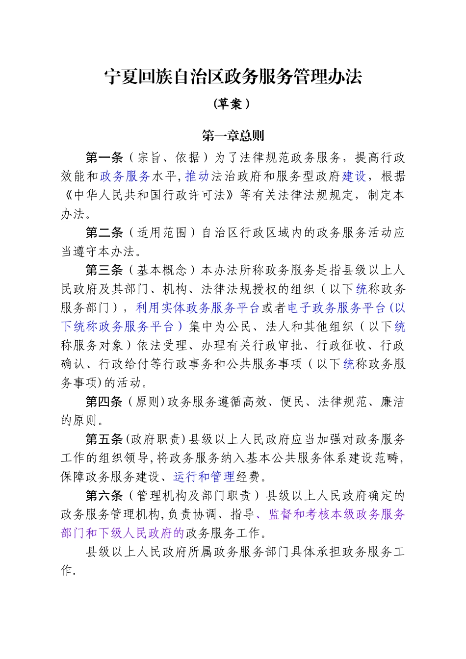 政务服务管理办法_第1页