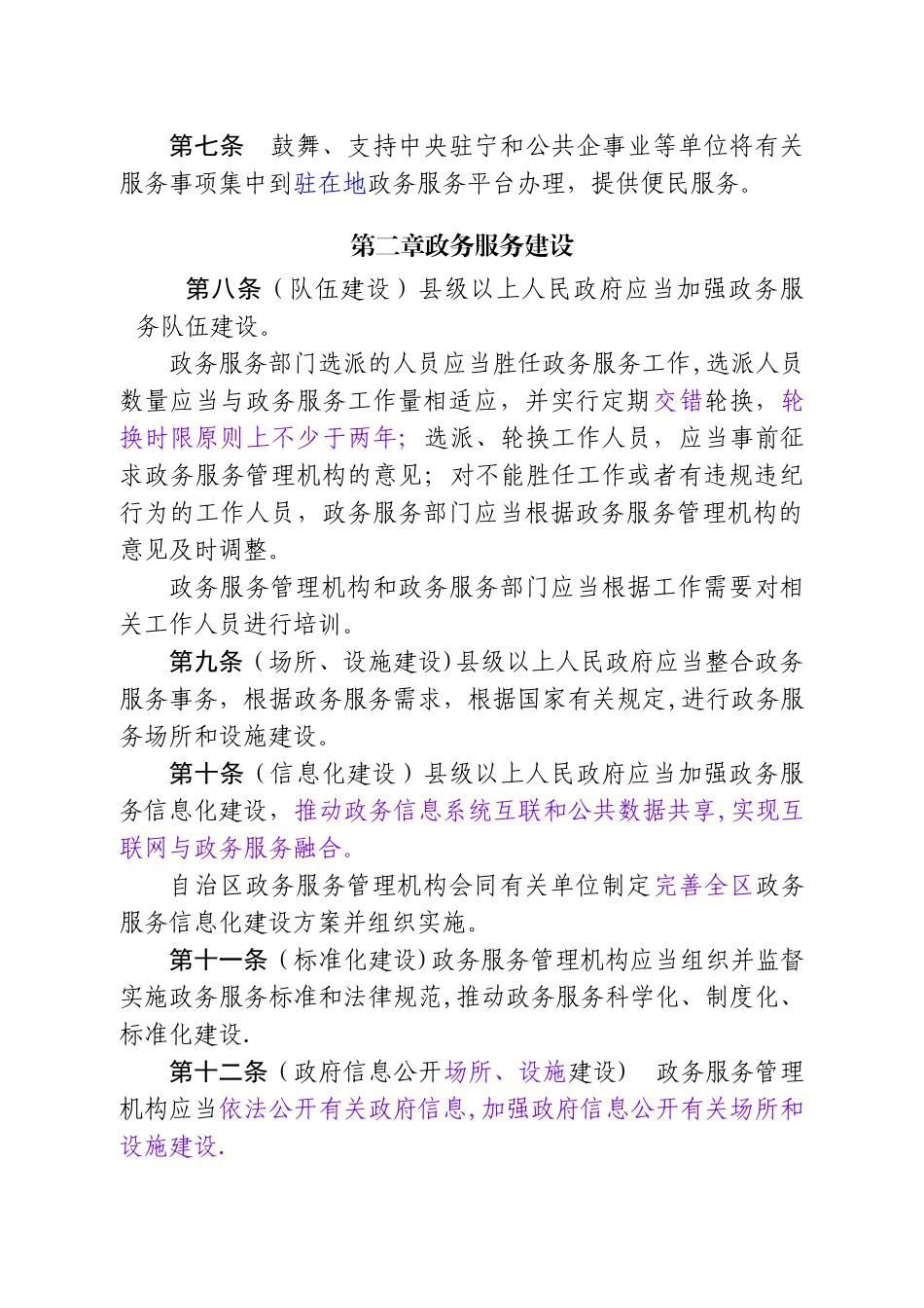 政务服务管理办法_第2页