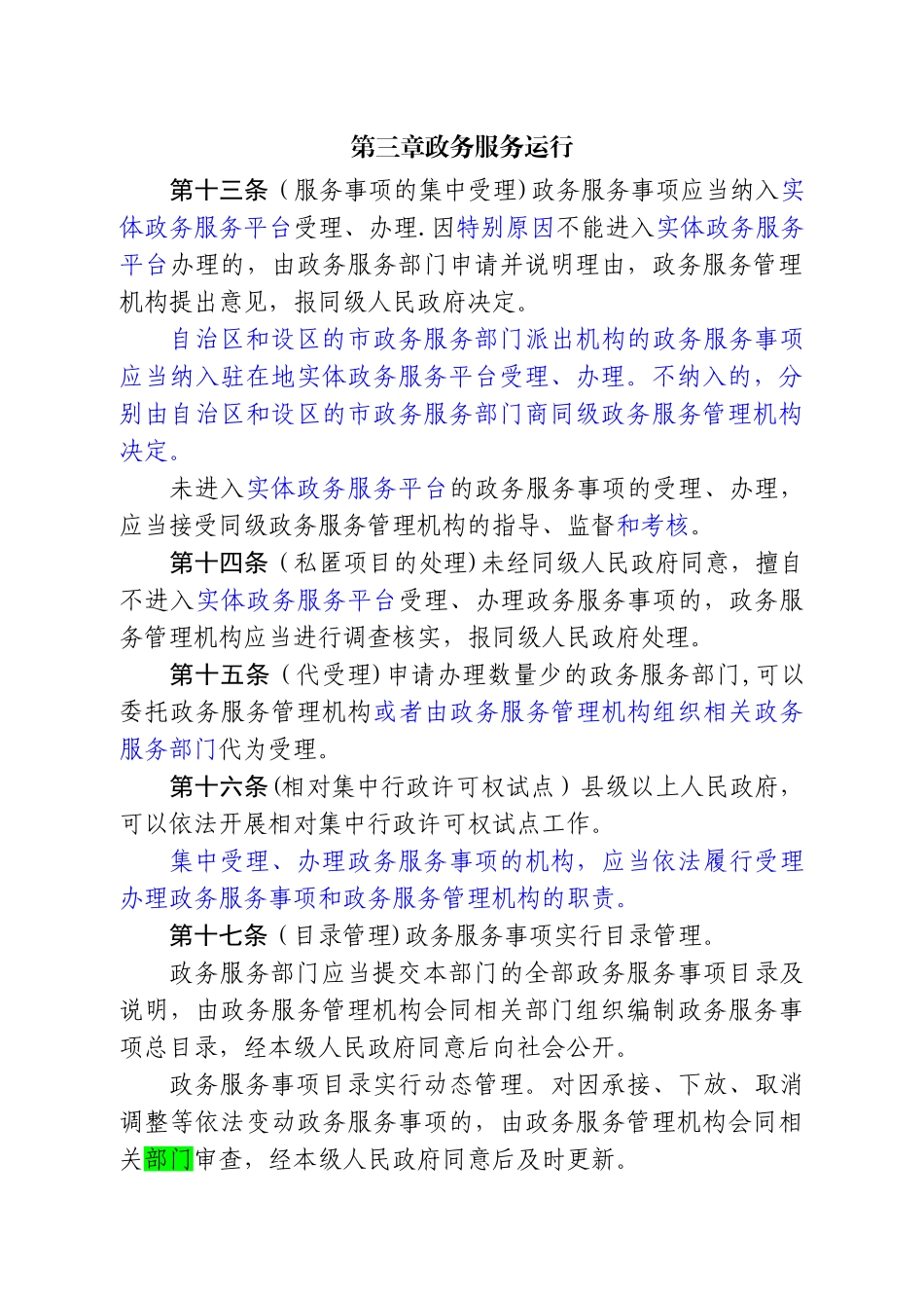 政务服务管理办法_第3页