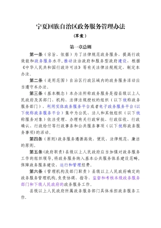 政务服务管理办法