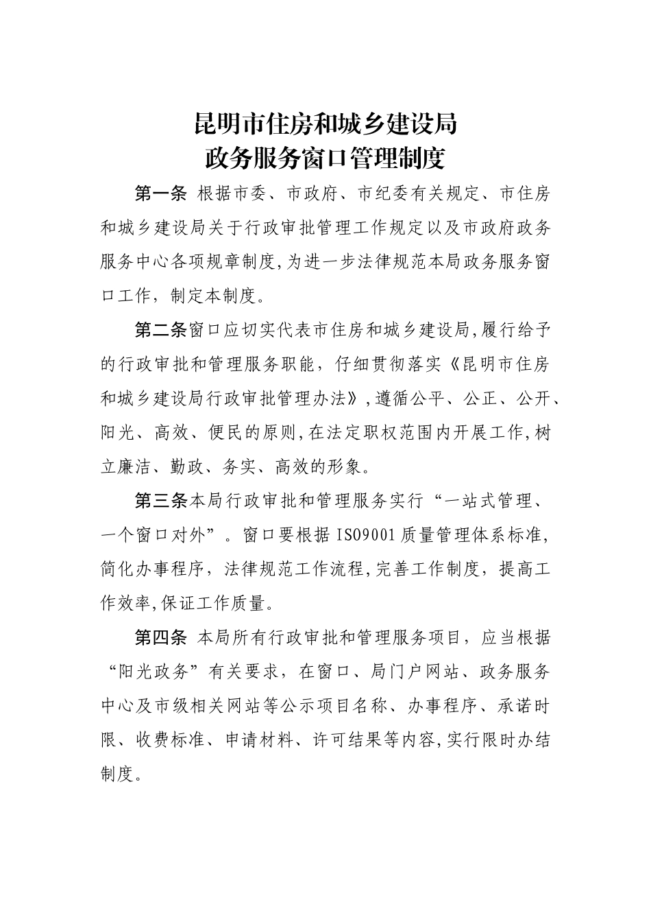 政务服务窗口管理制度_第1页