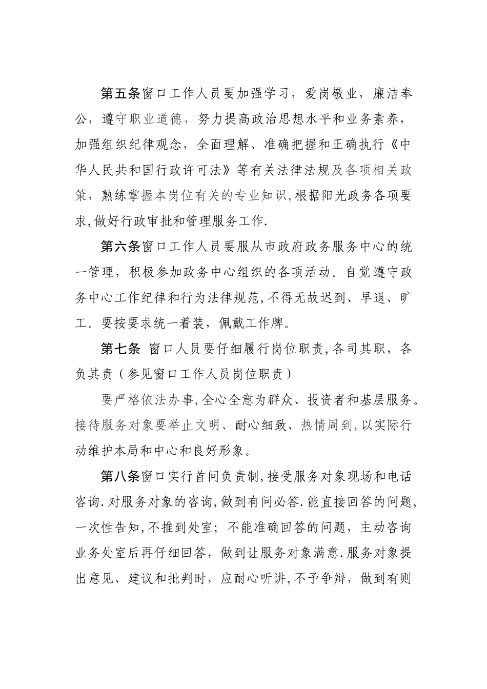政务服务窗口管理制度_第2页