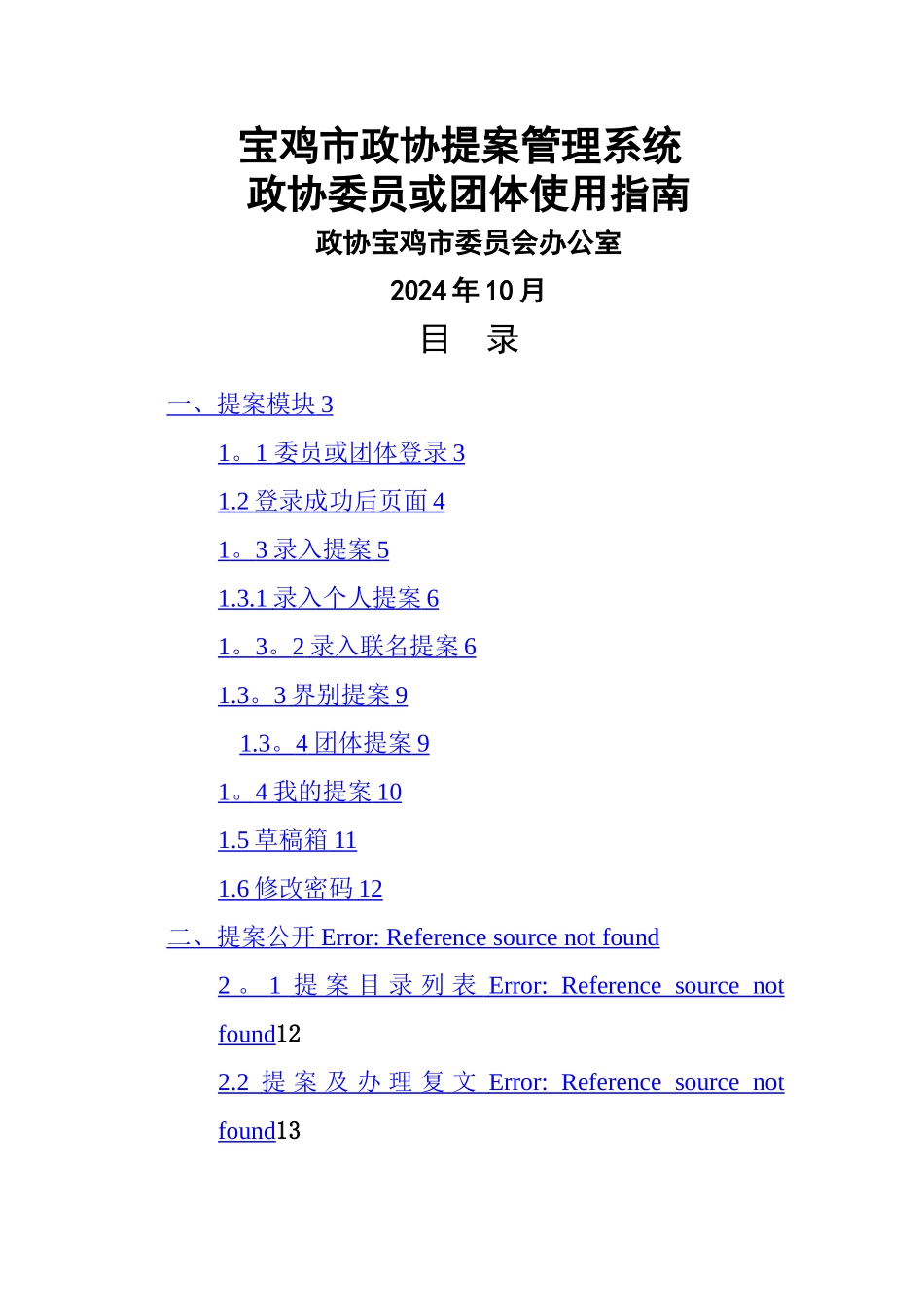 政协上提案综合管理系统_第1页