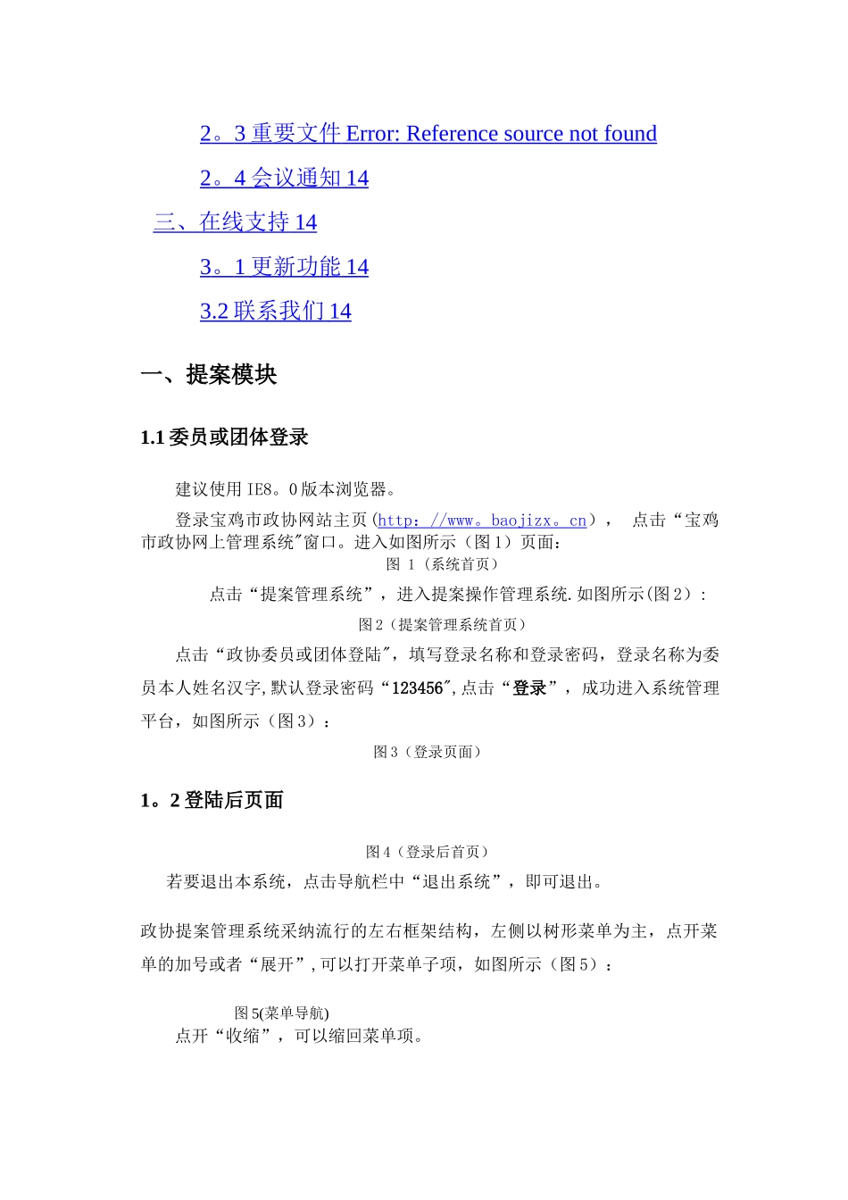 政协上提案综合管理系统_第2页