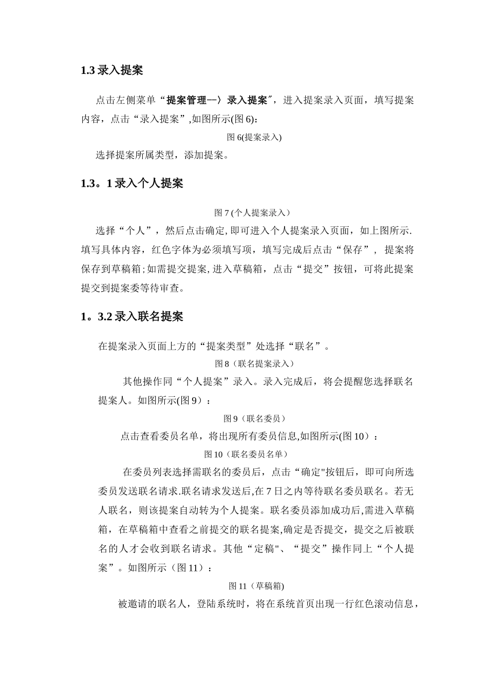 政协上提案综合管理系统_第3页