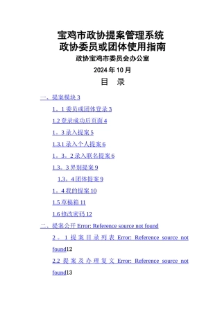 政协上提案综合管理系统