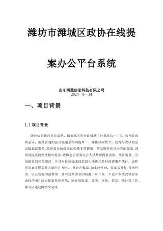 政协在线提案管理系统-总体方案