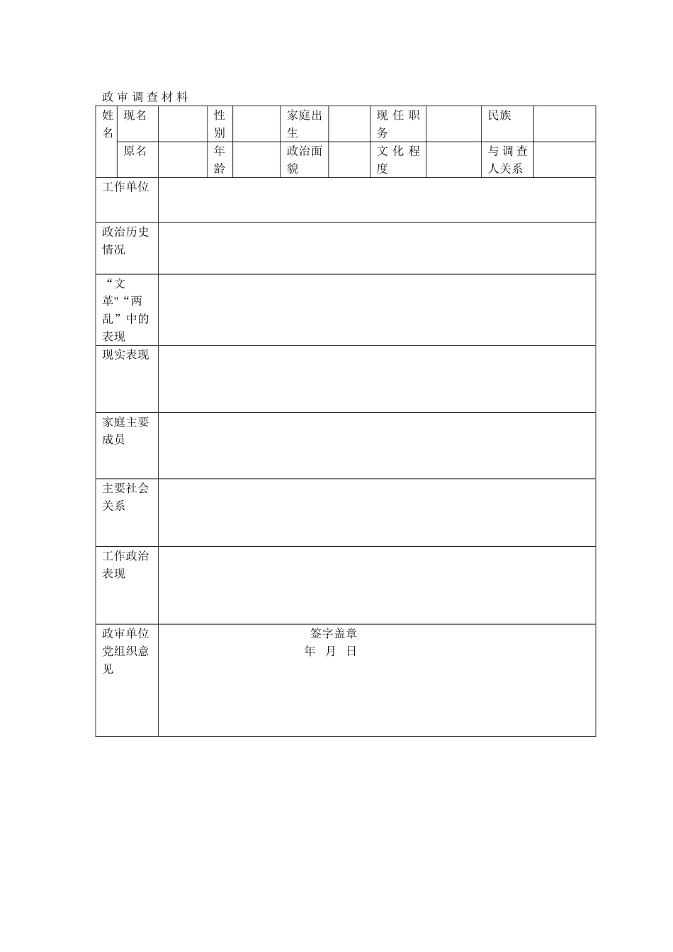 政审材料表格_第1页