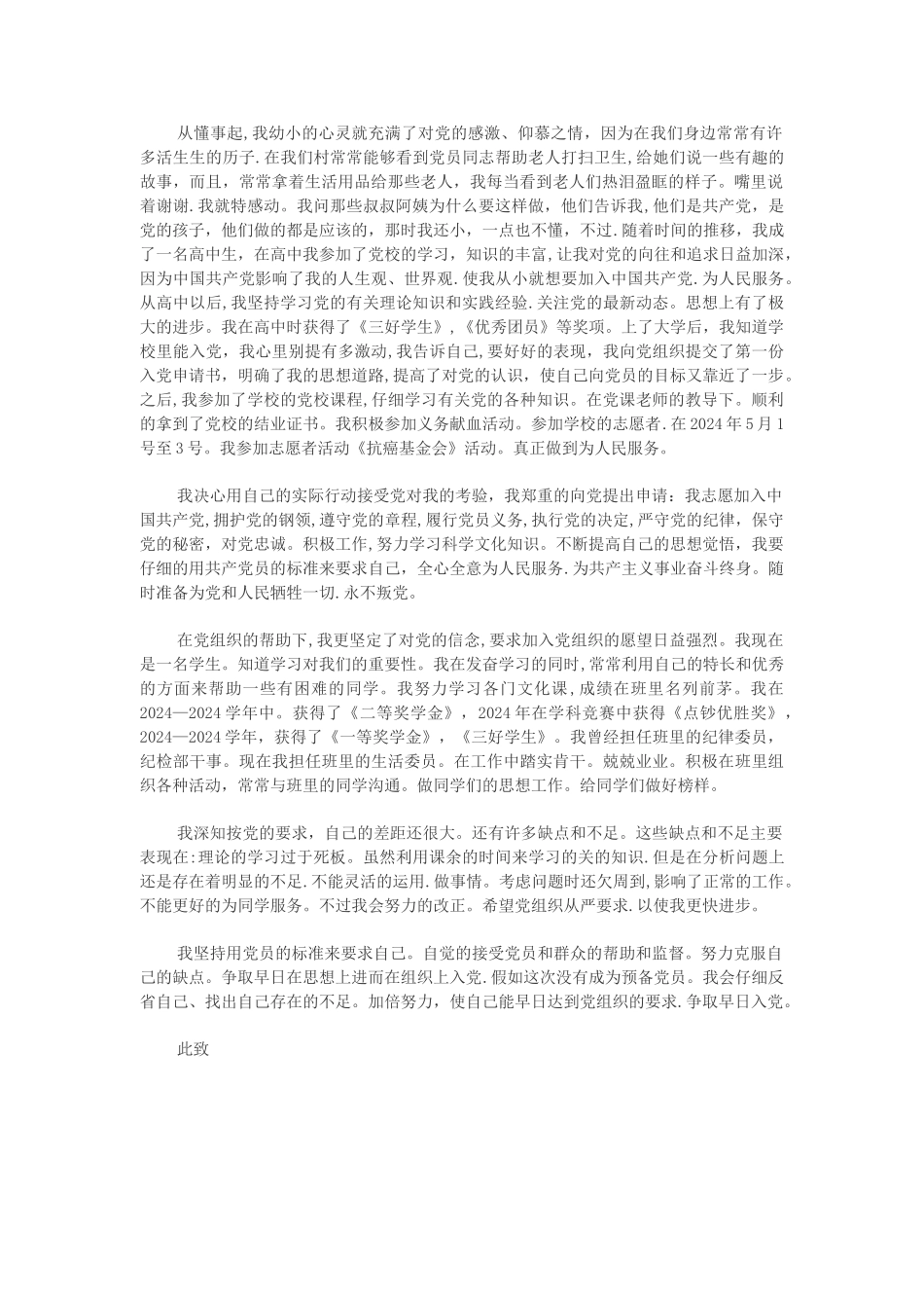 政审材料样表-_第2页