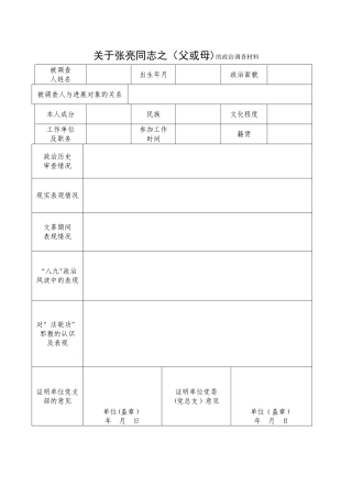 政审材料样表-
