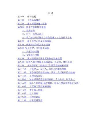 政务大厅装修改造工程施工组织设计方案