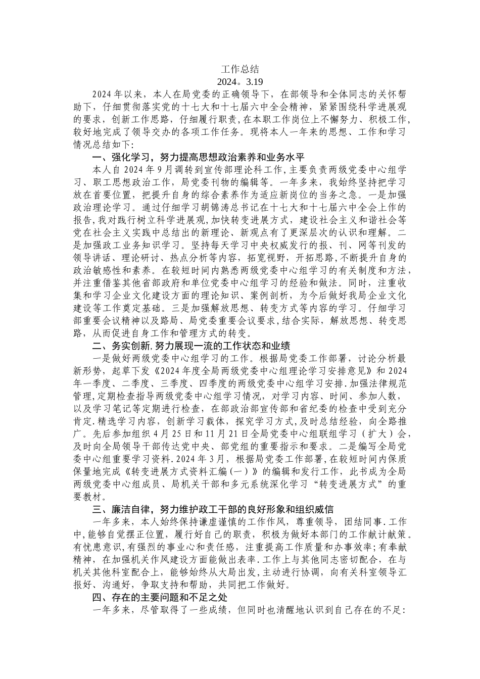 政工人员个人工作总结_第1页