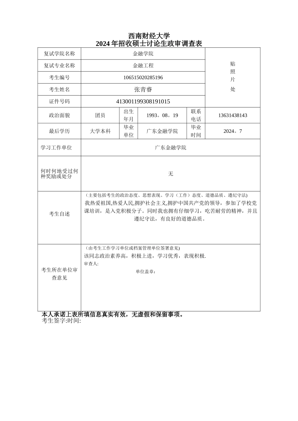 政审表填写模板_第1页