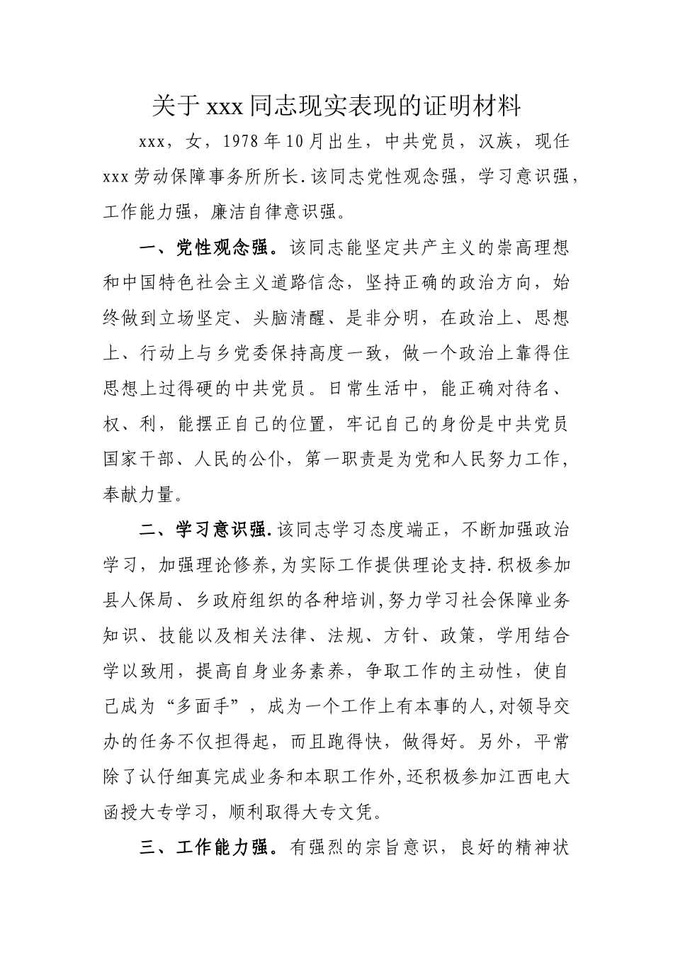 政审表现材料_第1页