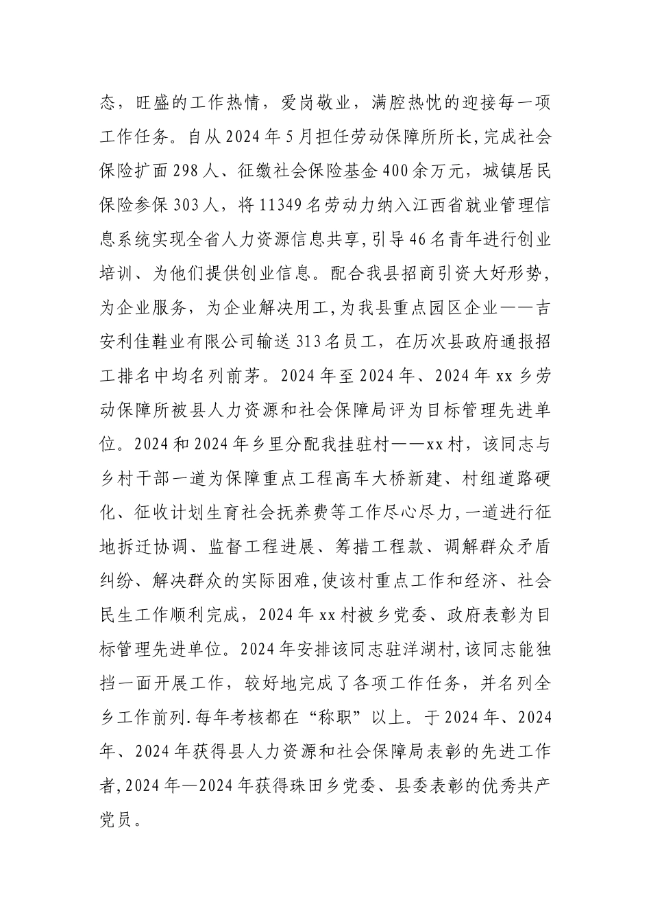 政审表现材料_第2页