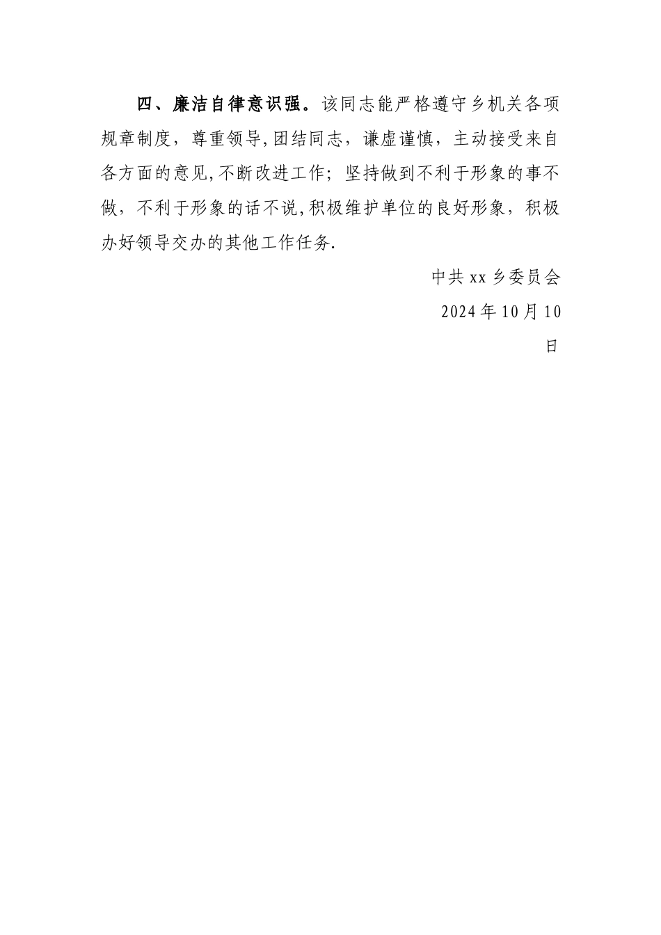 政审表现材料_第3页