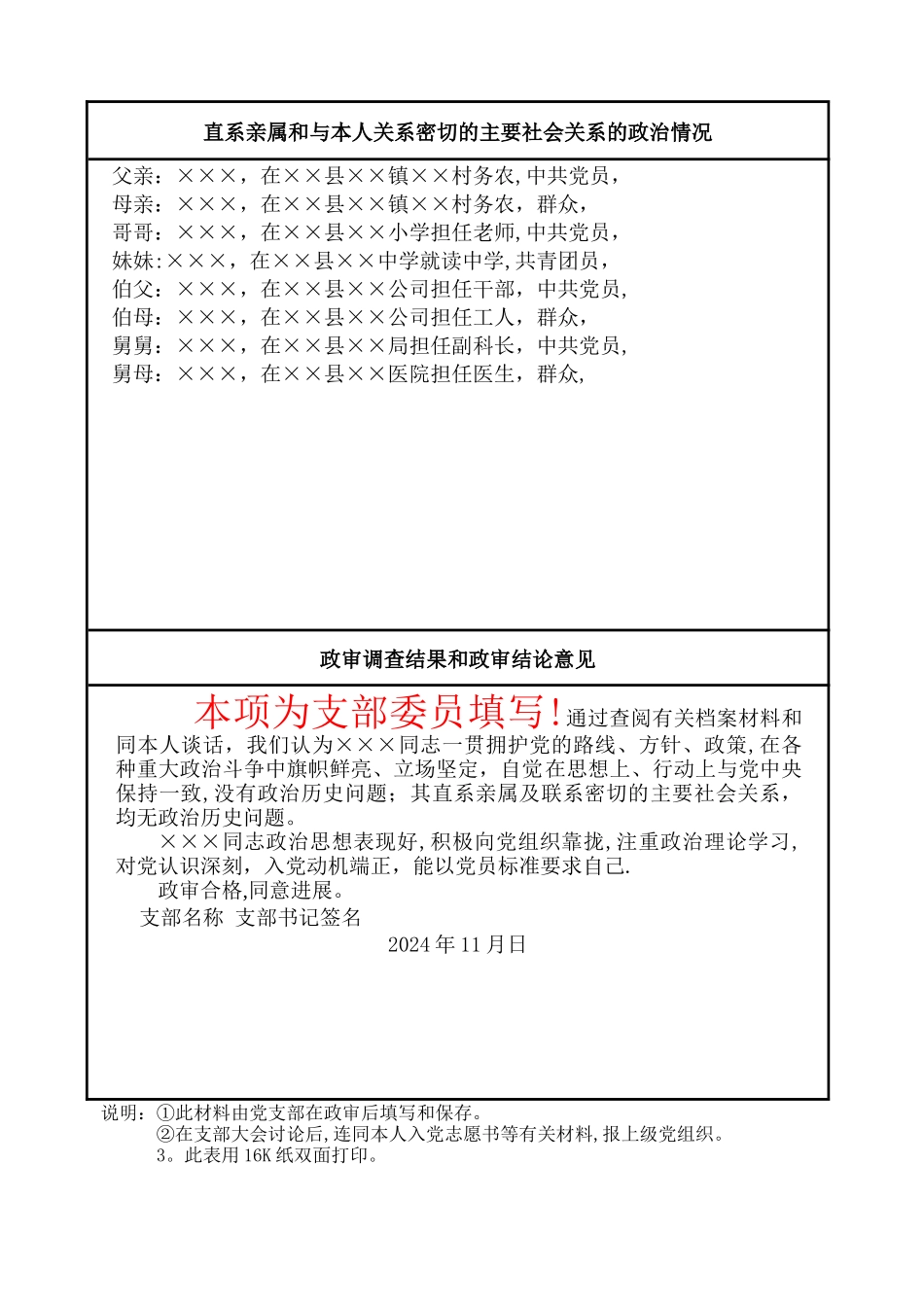 政审表填写样板_第2页