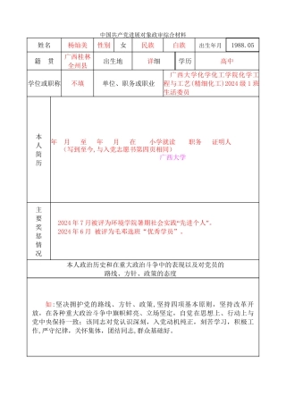 政审表填写样板