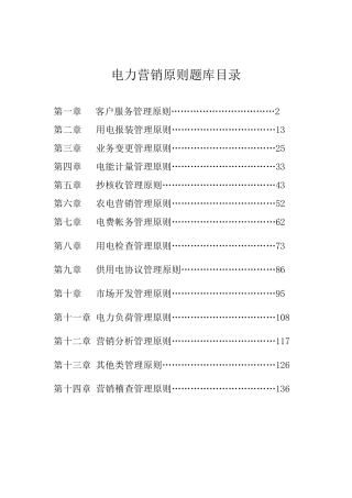 2025年电力营销标准试题题库