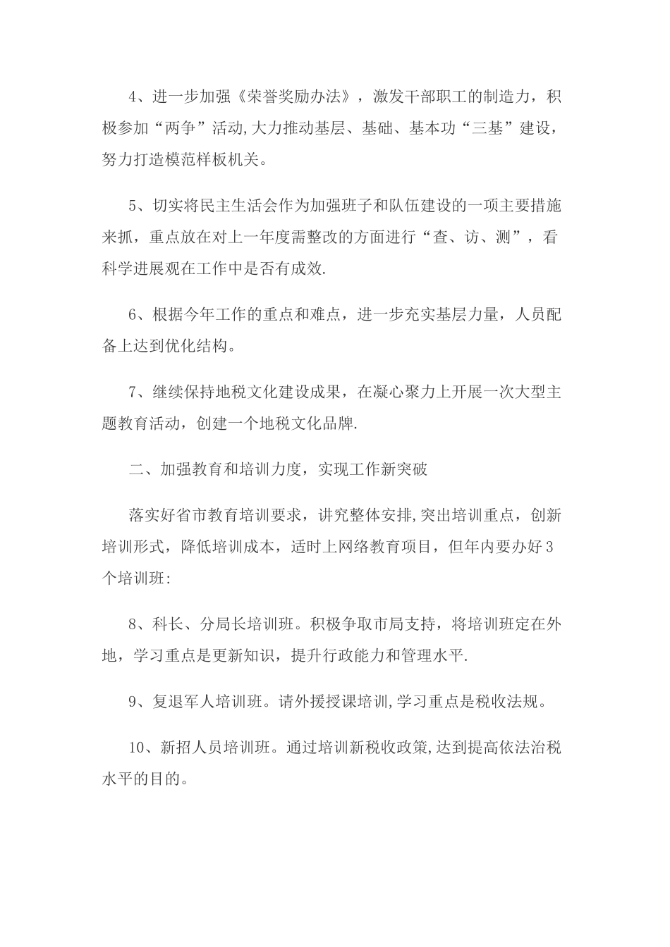 政工工作计划集锦_第2页