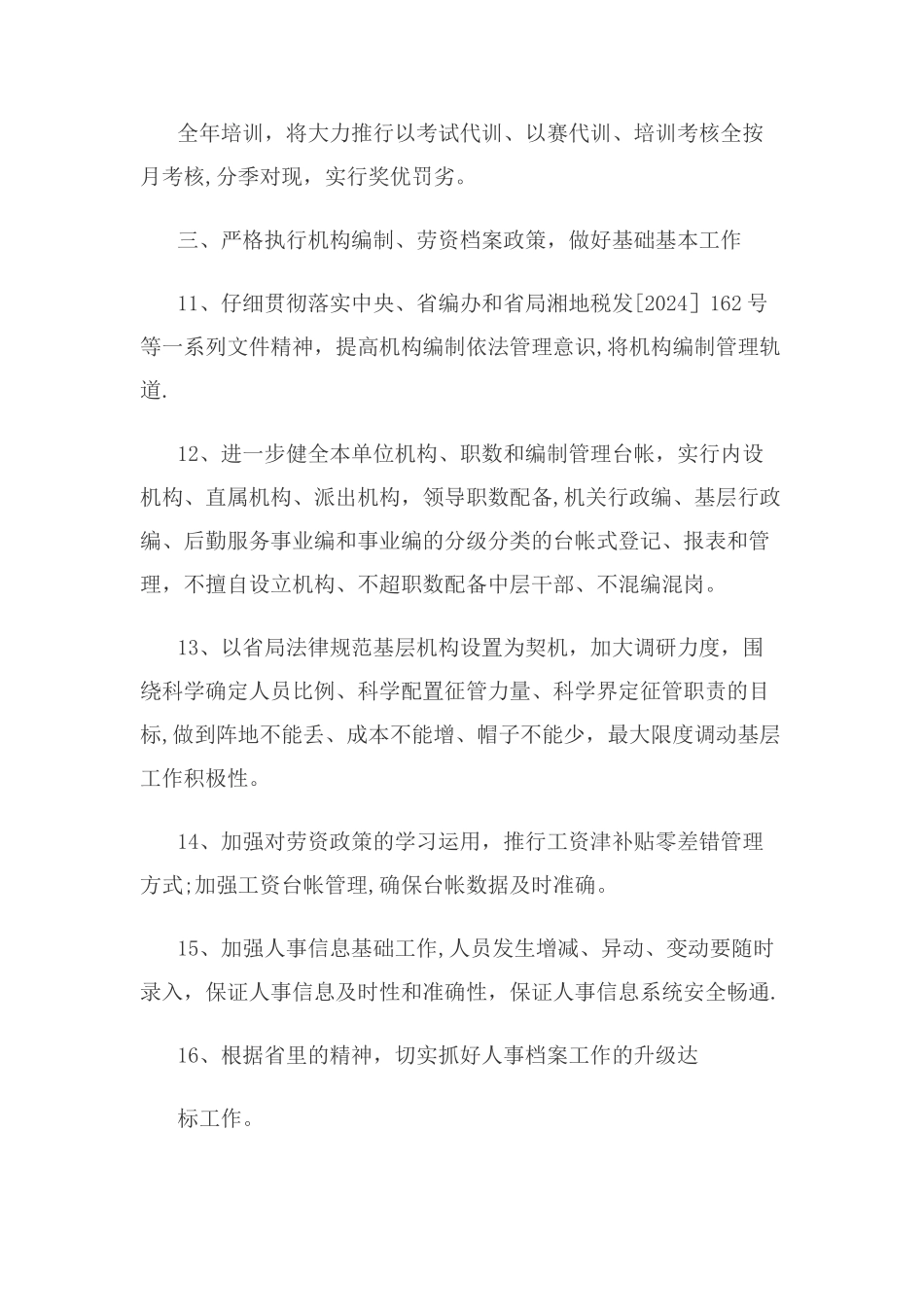 政工工作计划集锦_第3页