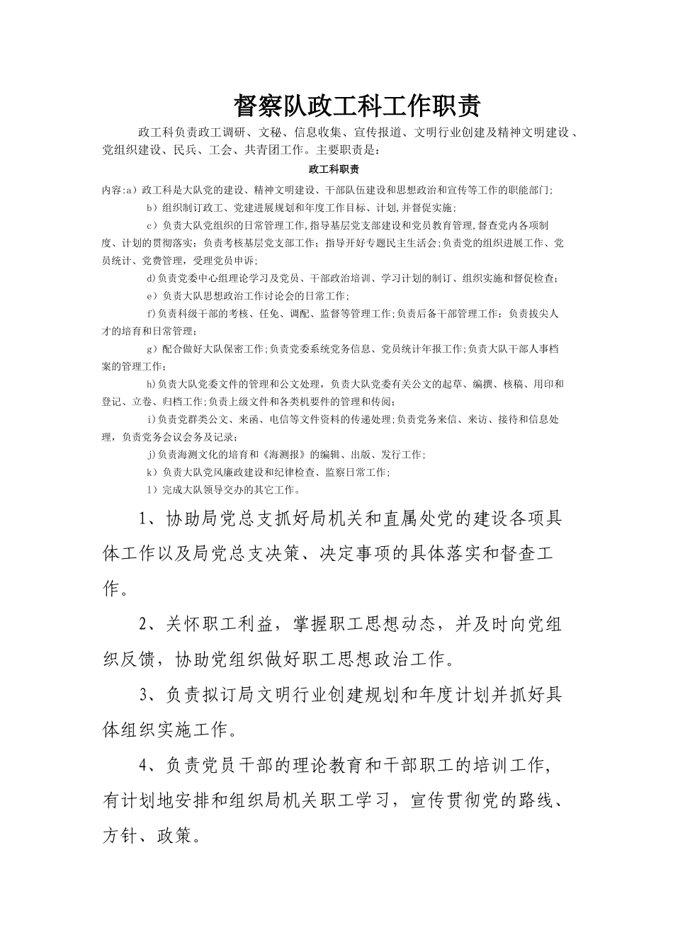 政工办岗位职责_第1页