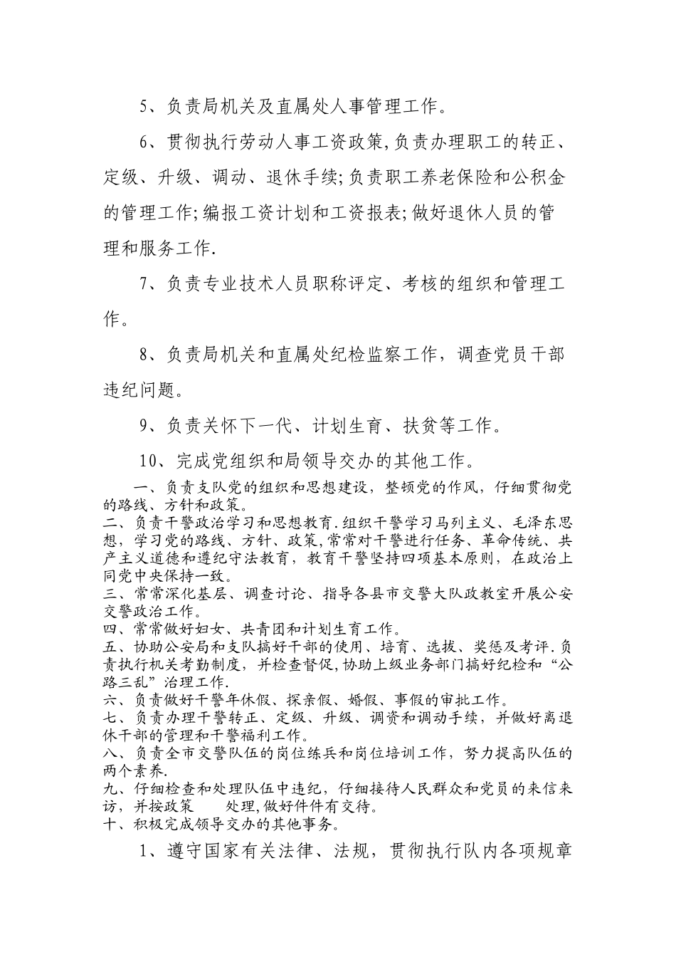 政工办岗位职责_第2页