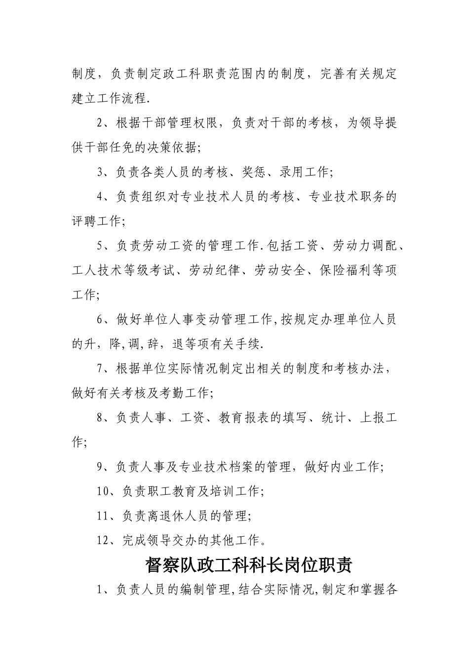 政工办岗位职责_第3页