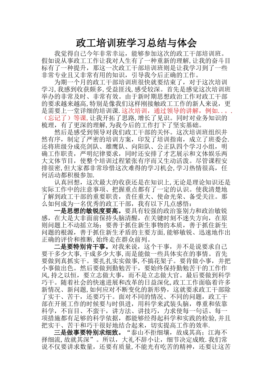 政工培训班学习总结与体会_第1页