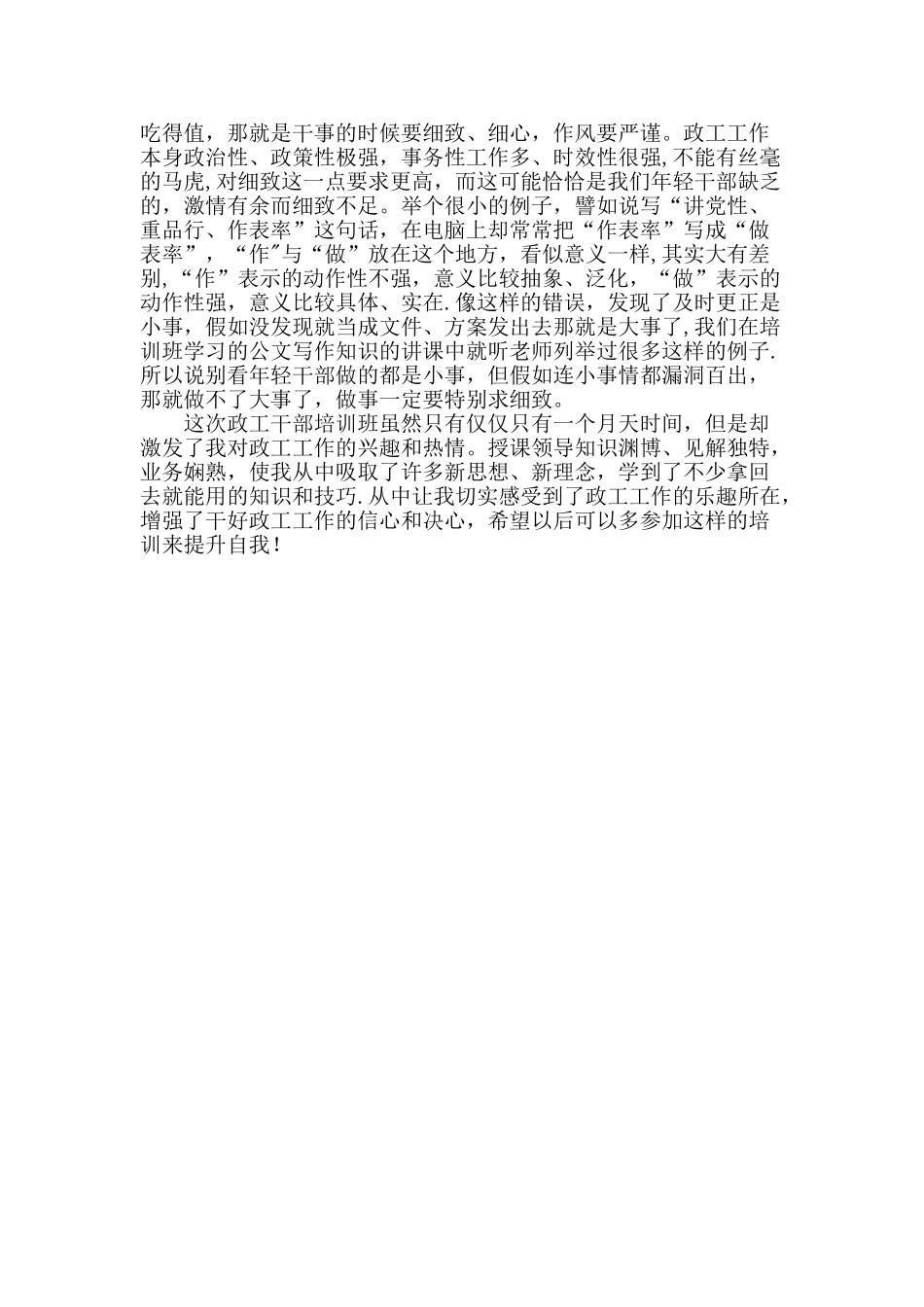 政工培训班学习总结与体会_第2页