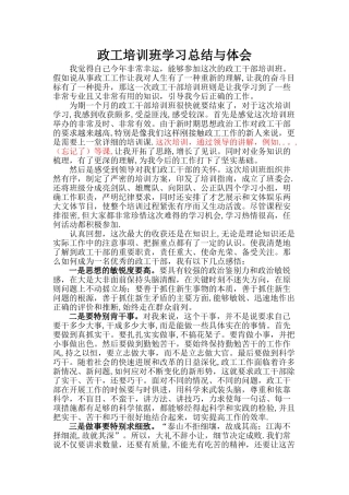 政工培训班学习总结与体会