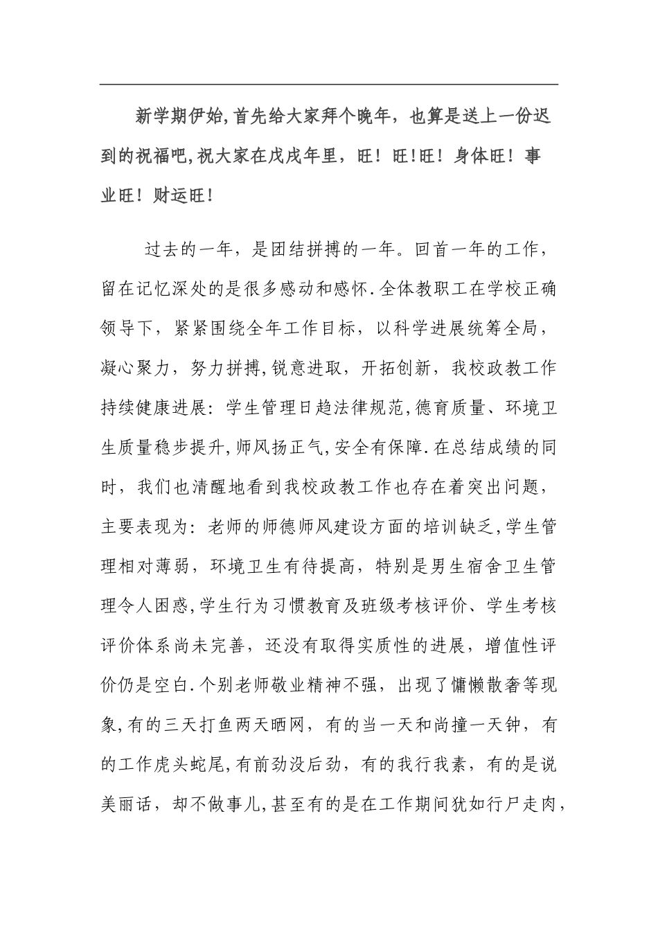 政教主任工作计划_第1页