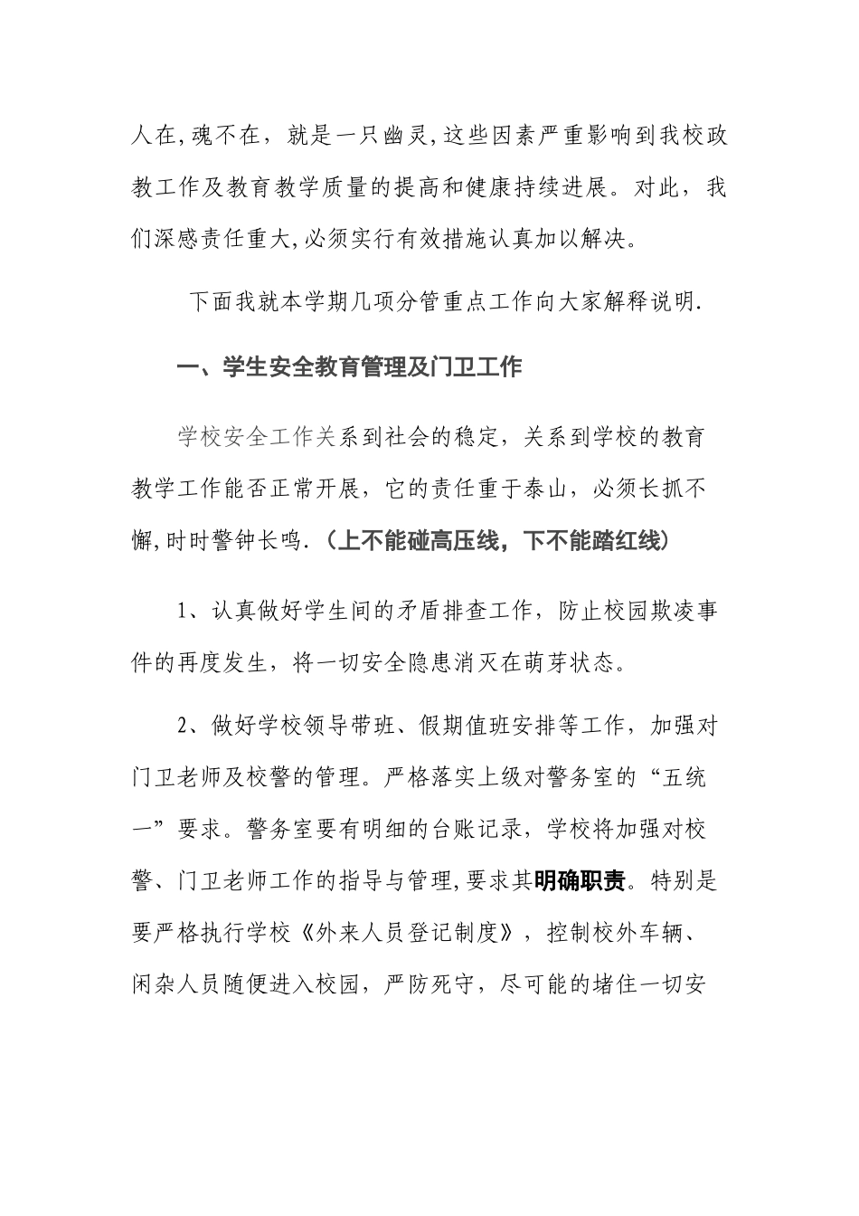 政教主任工作计划_第2页