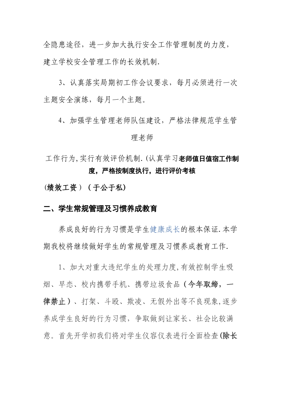 政教主任工作计划_第3页