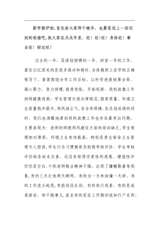 政教主任工作计划