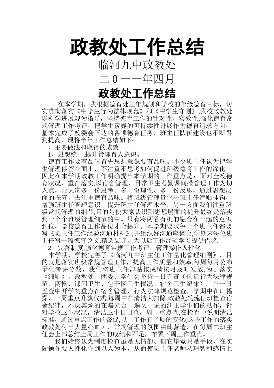 政教处个人工作总结_第1页