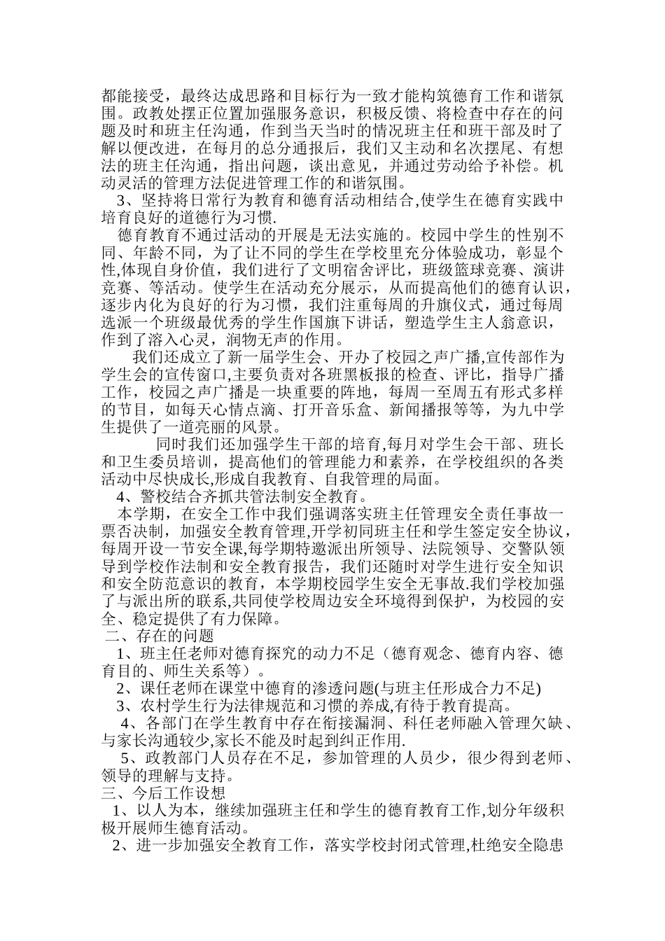 政教处个人工作总结_第2页