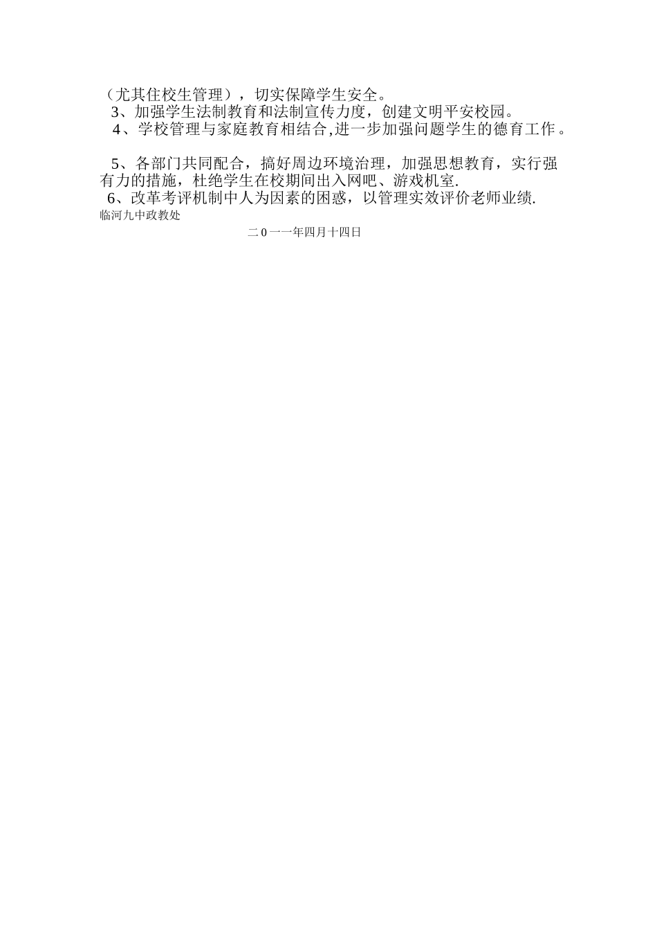 政教处个人工作总结_第3页