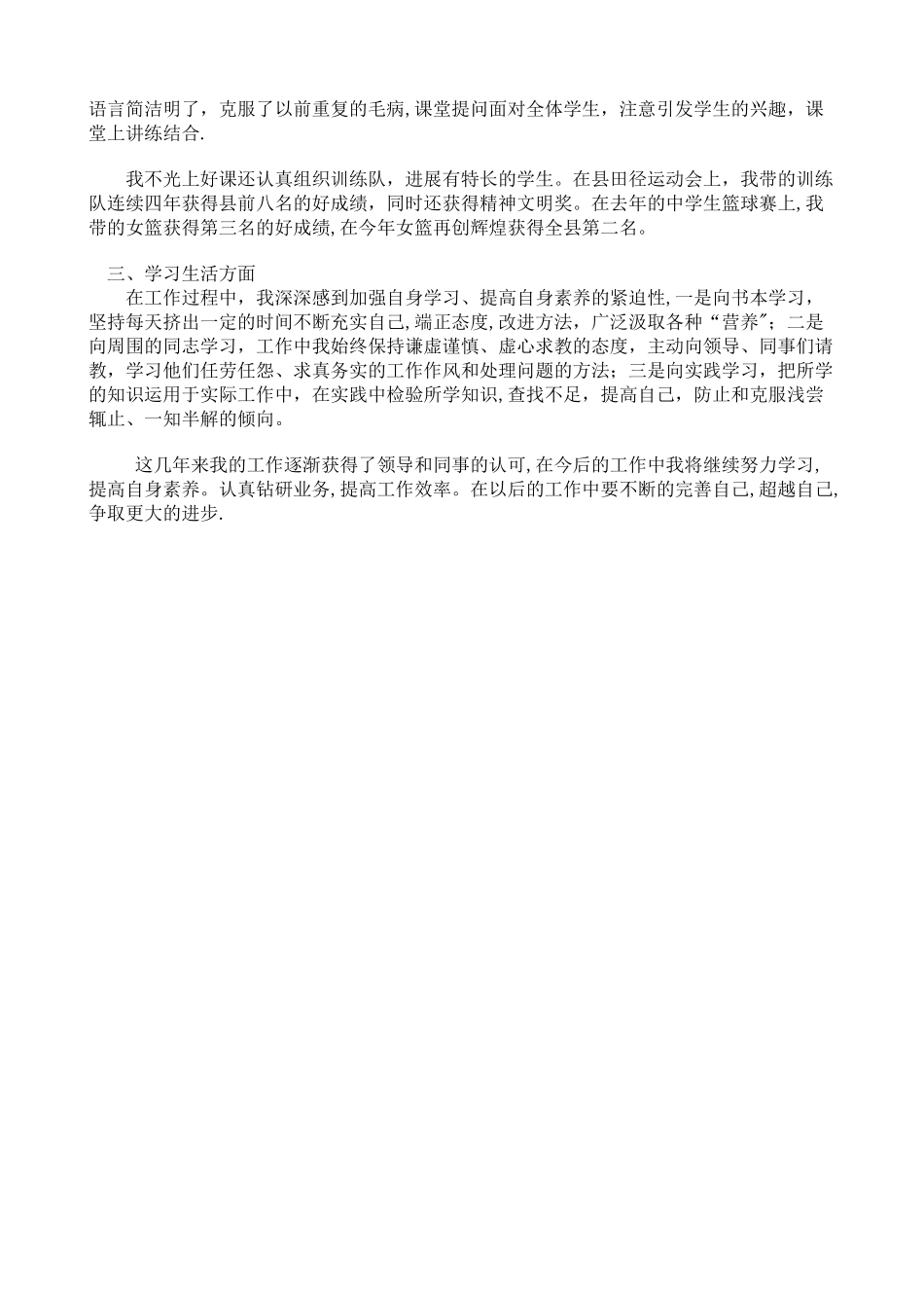 政教处主任个人总结_第2页