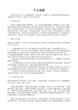 政教处主任个人总结