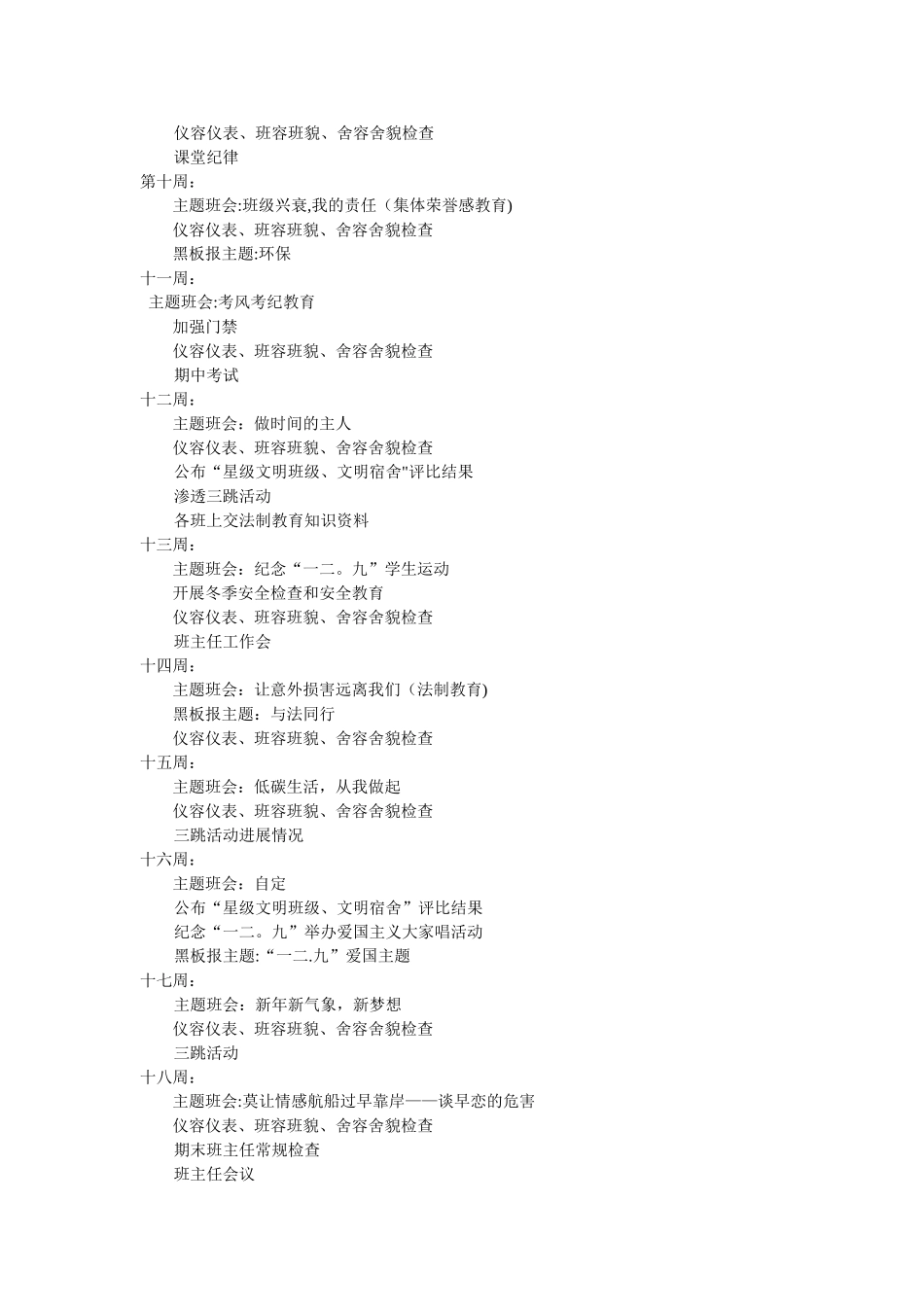 政教处周工作计划_第2页