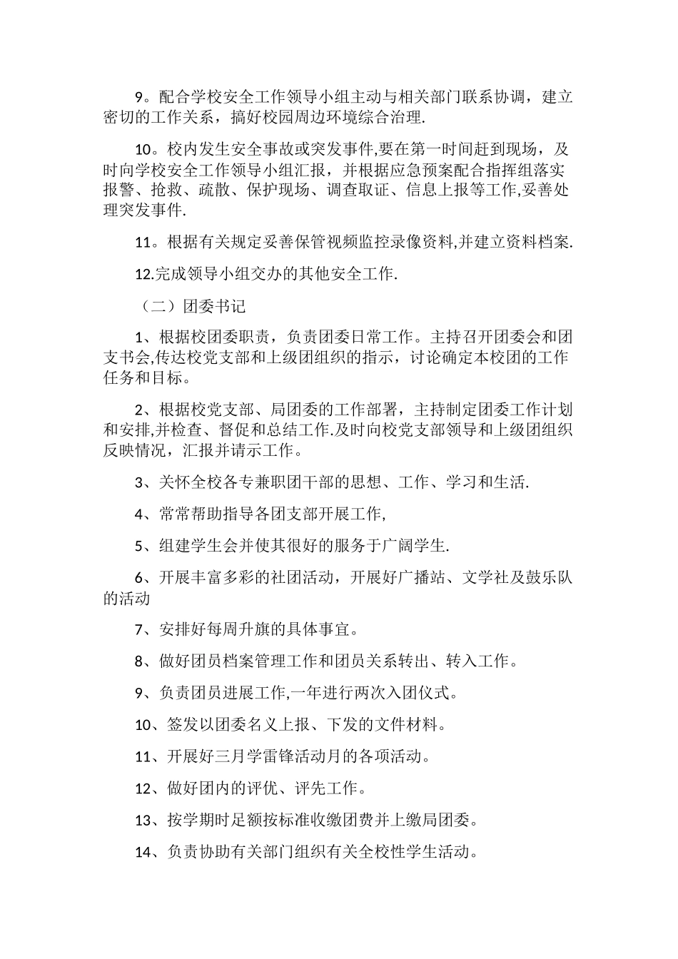 政教处岗位设置及工作职责_第2页