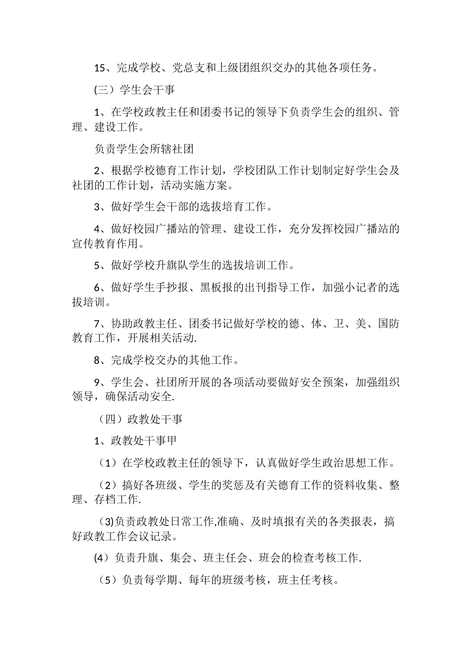 政教处岗位设置及工作职责_第3页