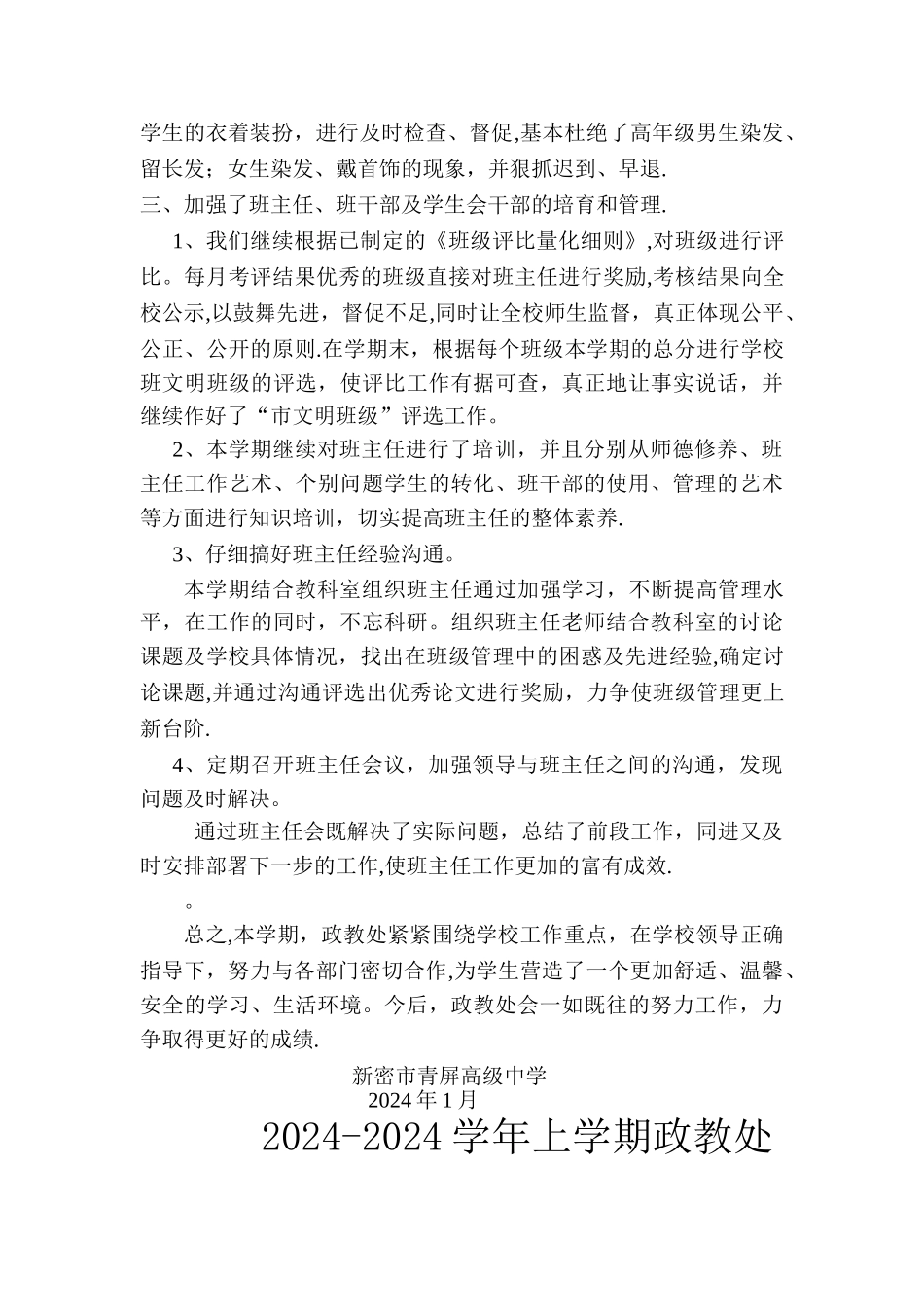 政教处工作总结_第2页