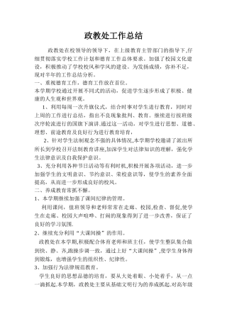 政教处工作总结