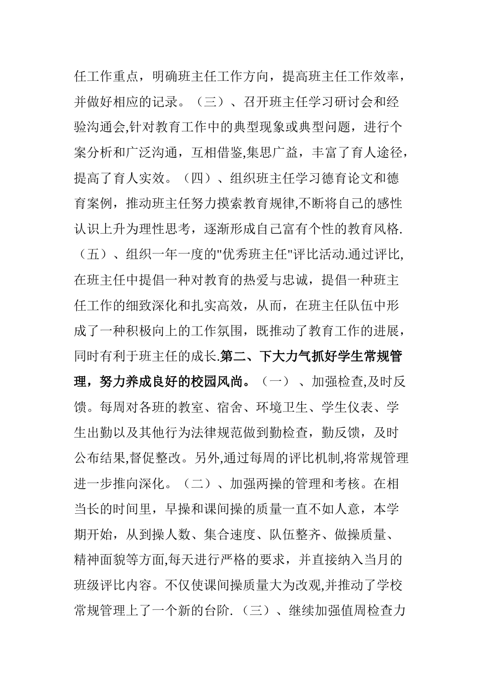 政教处工作计划_第2页