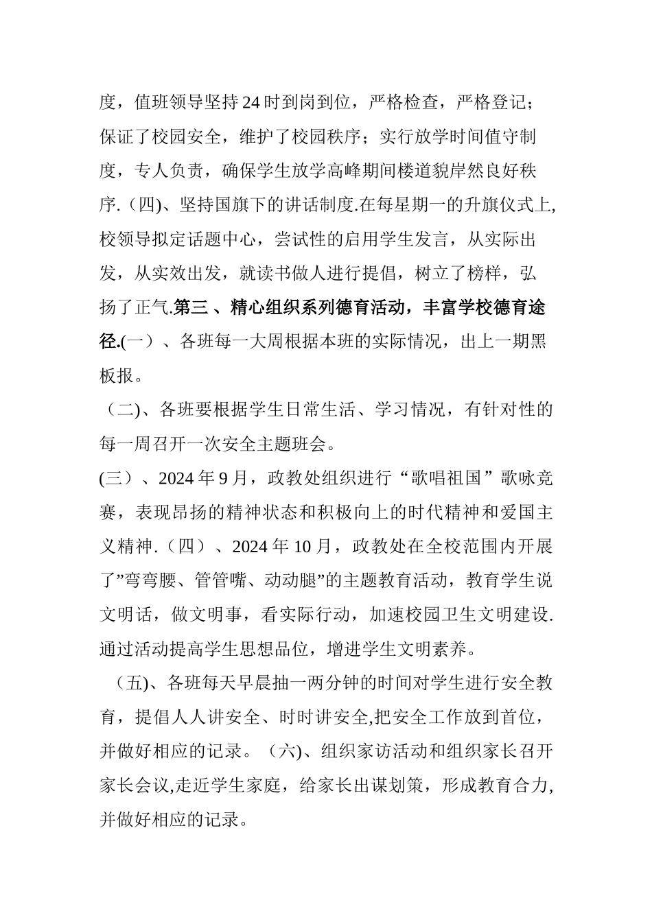 政教处工作计划_第3页