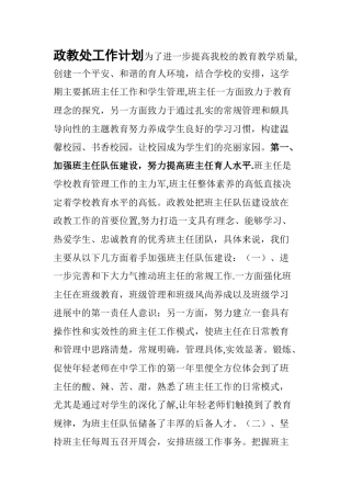 政教处工作计划