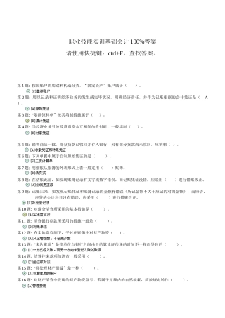 2025年电大专科基础会计实训答案